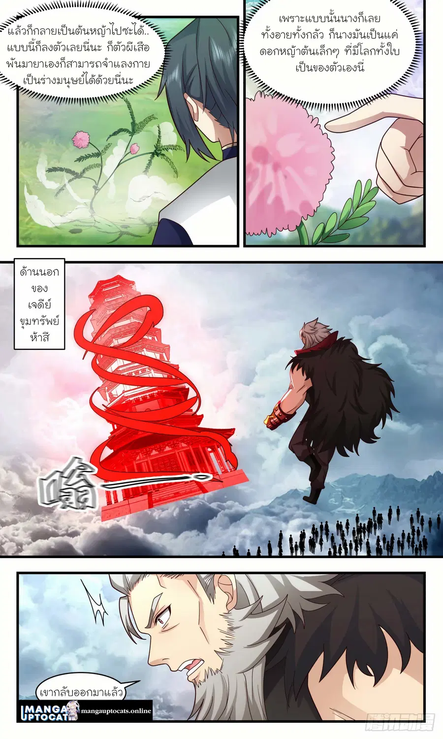 Martial Peak ตอนที่ 2478 หน้า 3