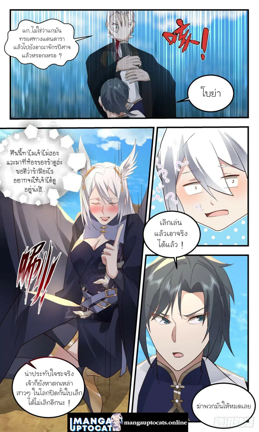 Martial Peak ตอนที่ 2479 หน้า 2