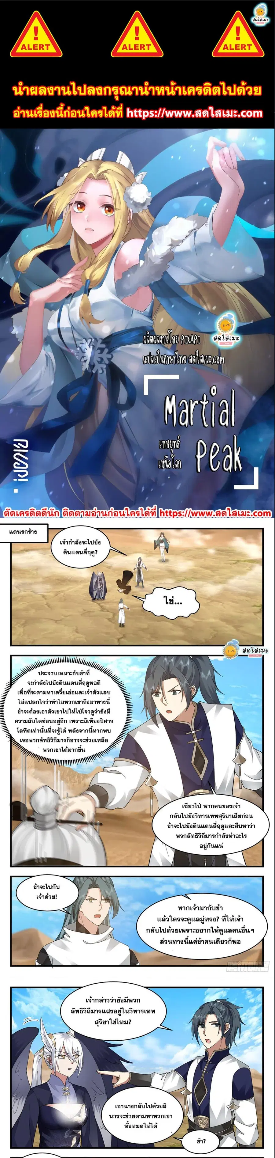 Martial Peak ตอนที่ 2480 หน้า 1