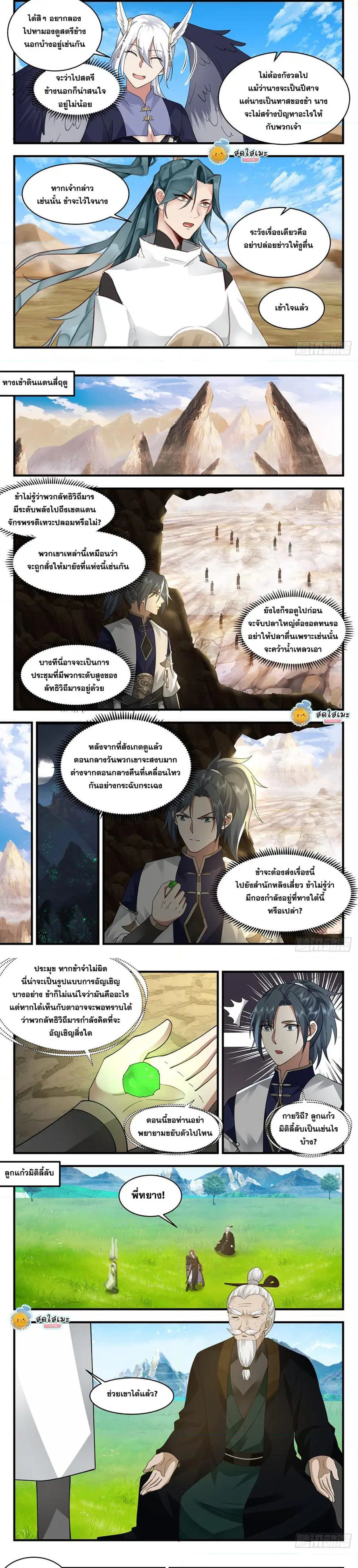 Martial Peak ตอนที่ 2480 หน้า 2