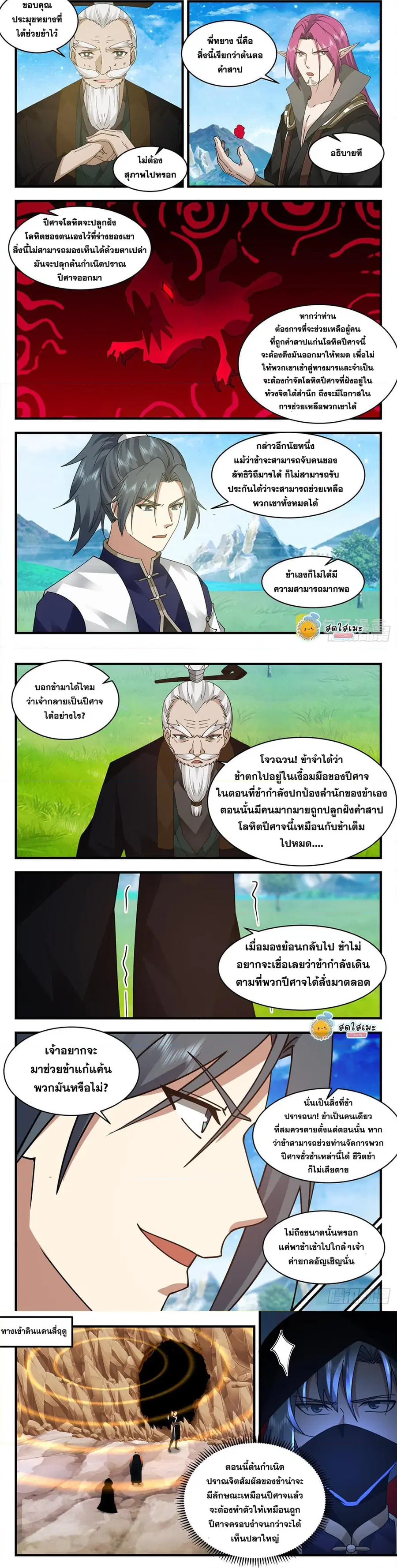 Martial Peak ตอนที่ 2480 หน้า 3