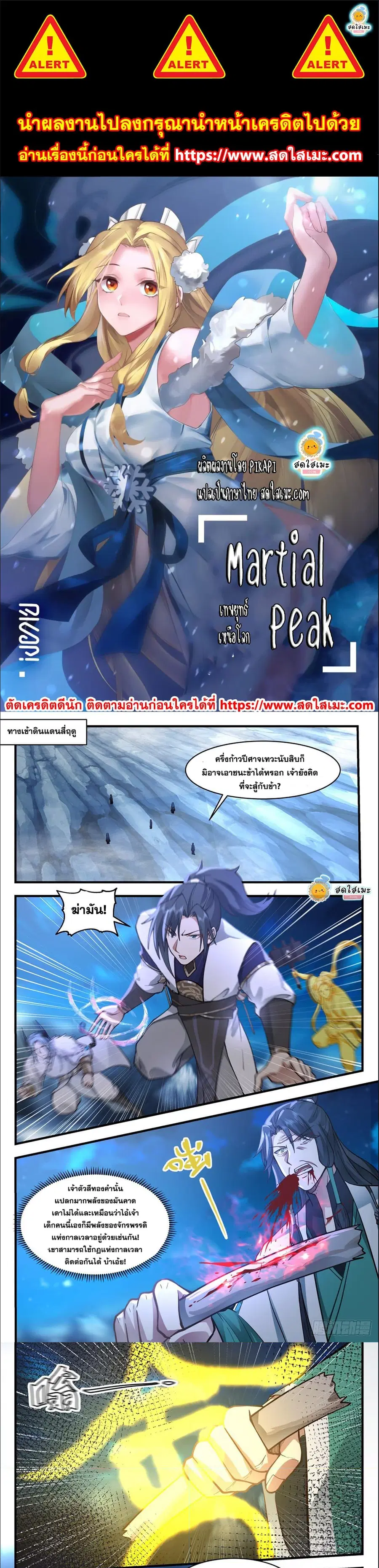Martial Peak ตอนที่ 2482 หน้า 1