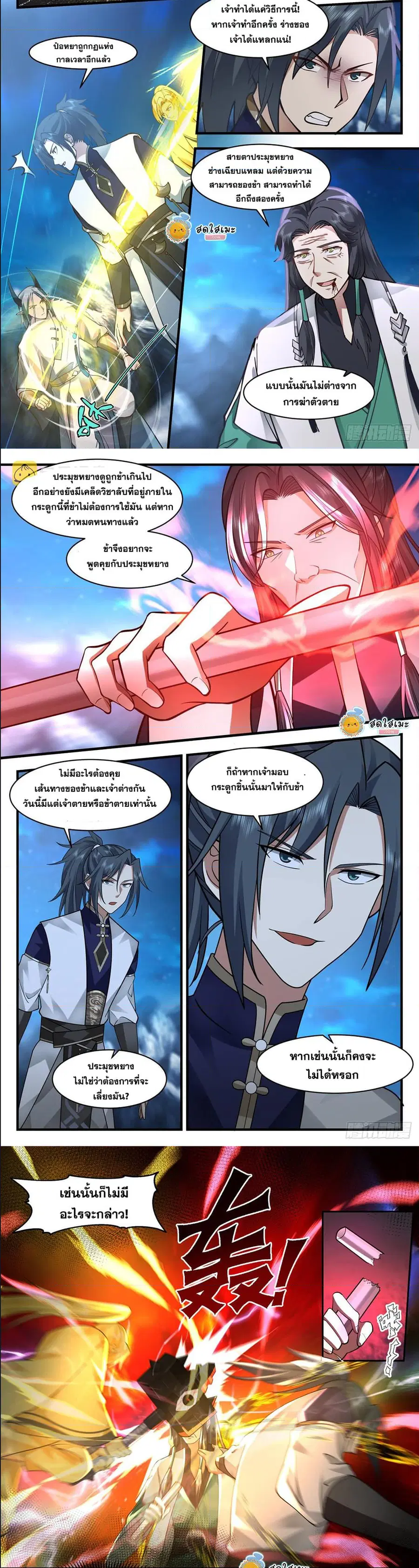 Martial Peak ตอนที่ 2482 หน้า 2