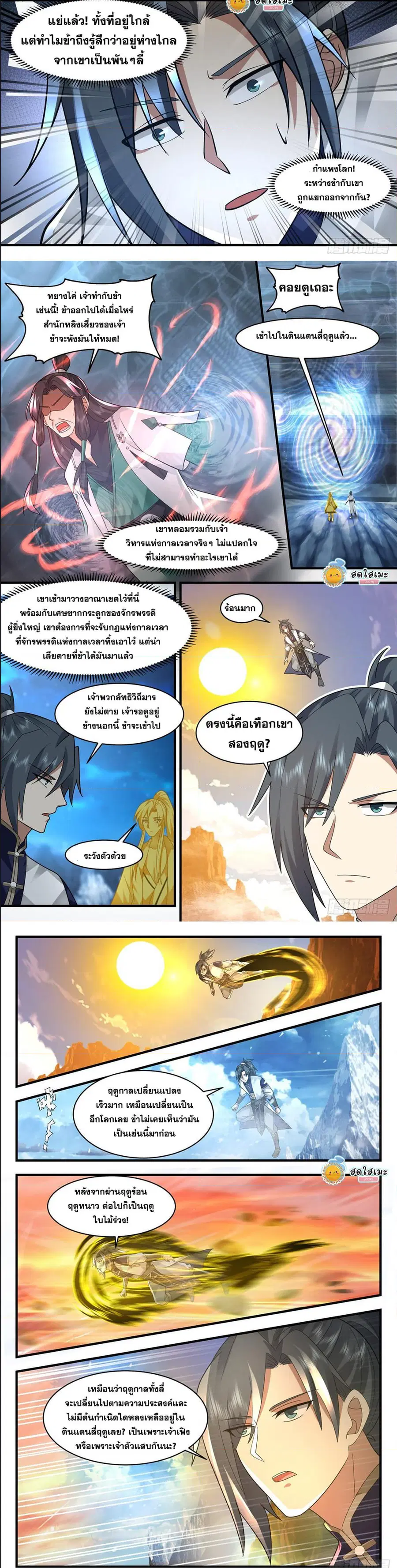 Martial Peak ตอนที่ 2482 หน้า 3