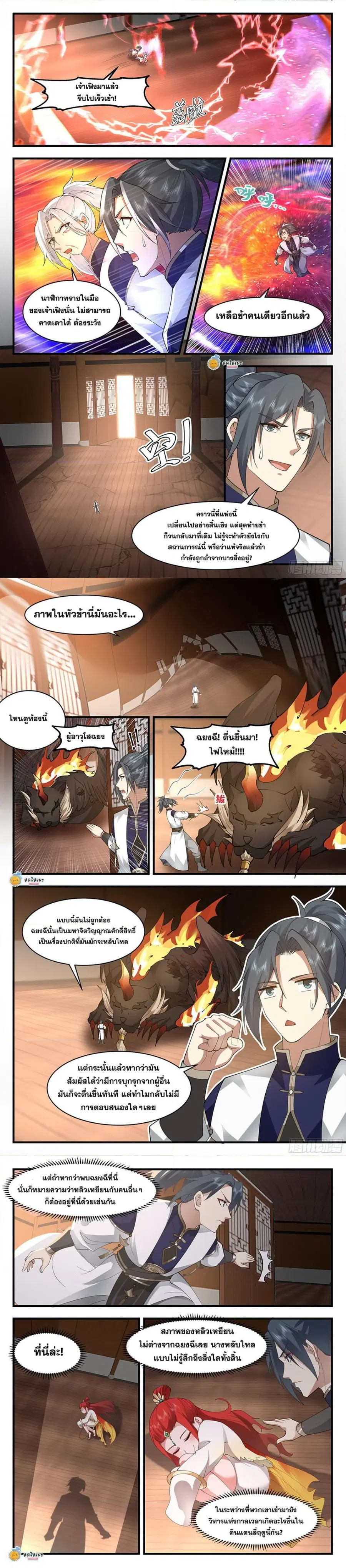 Martial Peak ตอนที่ 2483 หน้า 2