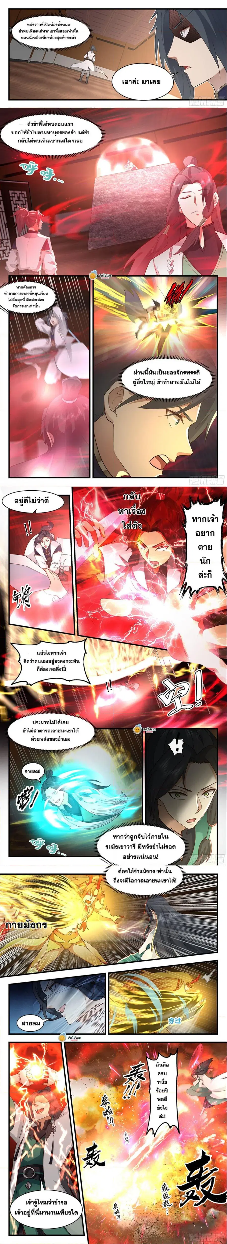 Martial Peak ตอนที่ 2483 หน้า 3