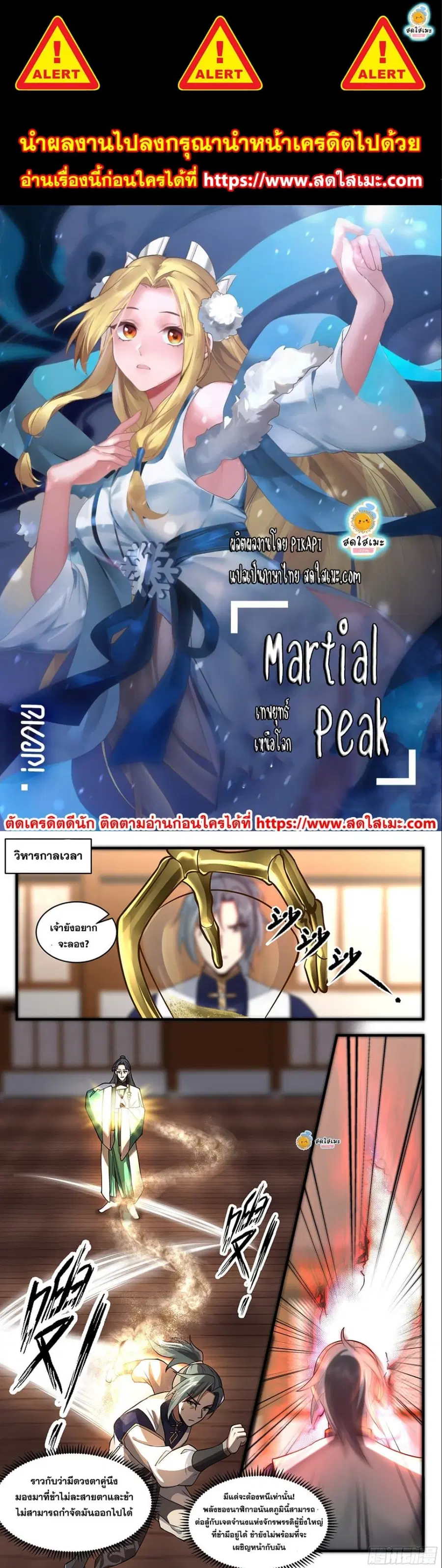 Martial Peak ตอนที่ 2484 หน้า 1