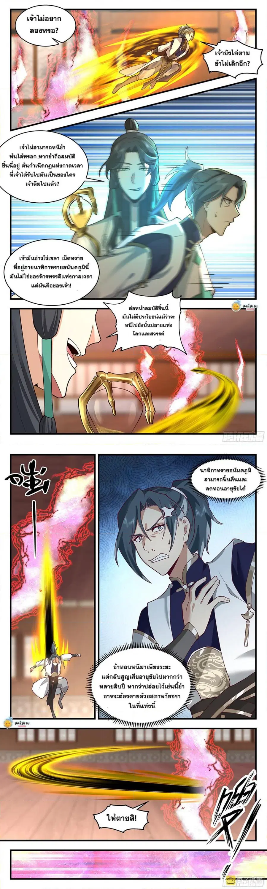 Martial Peak ตอนที่ 2484 หน้า 2