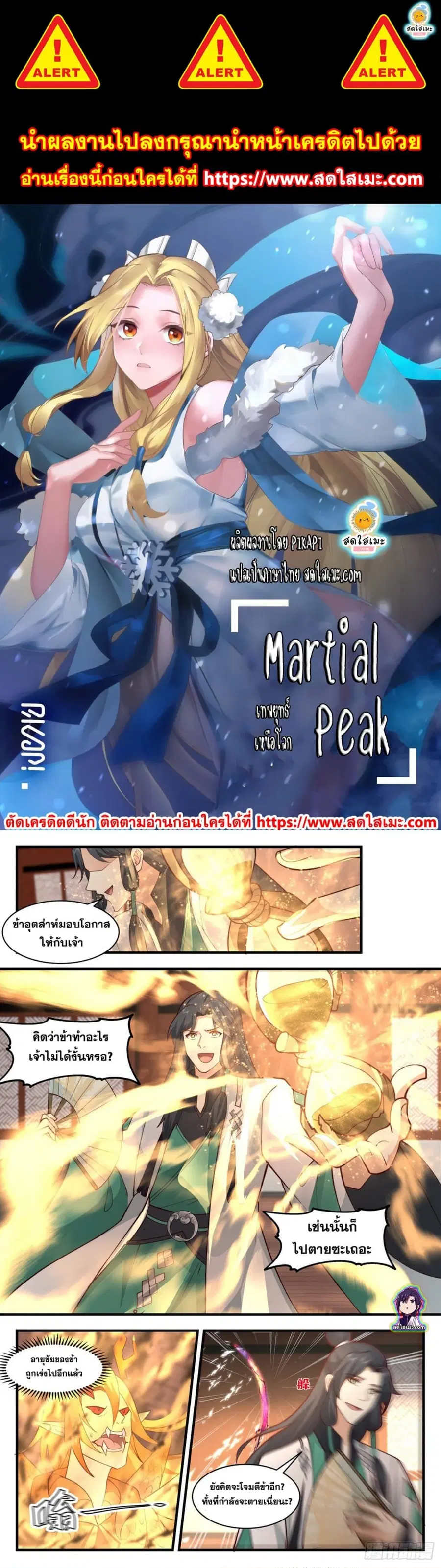 Martial Peak ตอนที่ 2485 หน้า 1