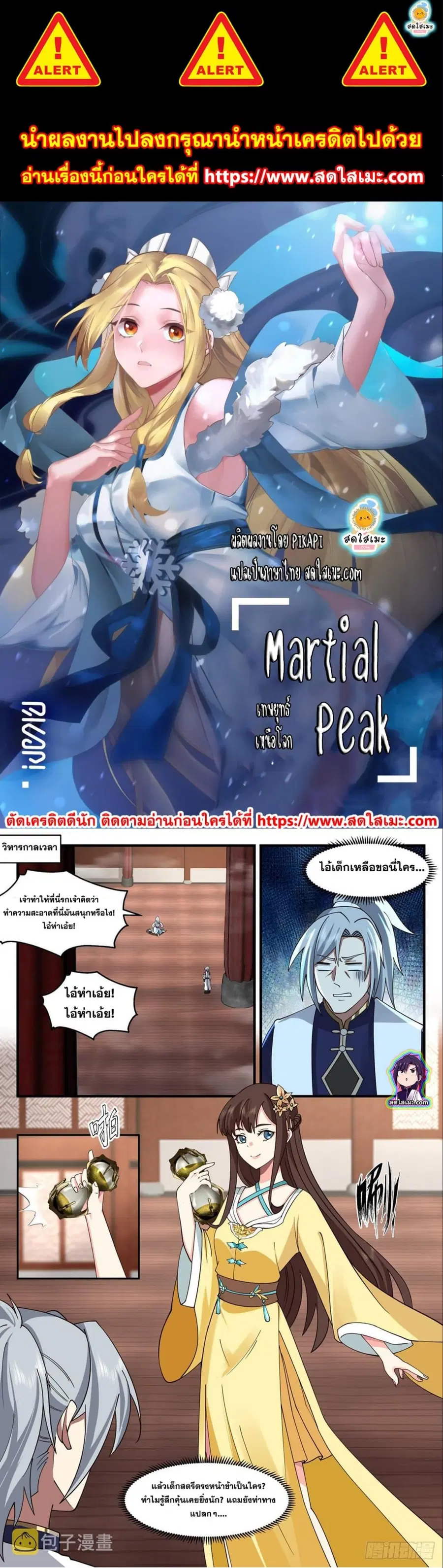 Martial Peak ตอนที่ 2486 หน้า 1