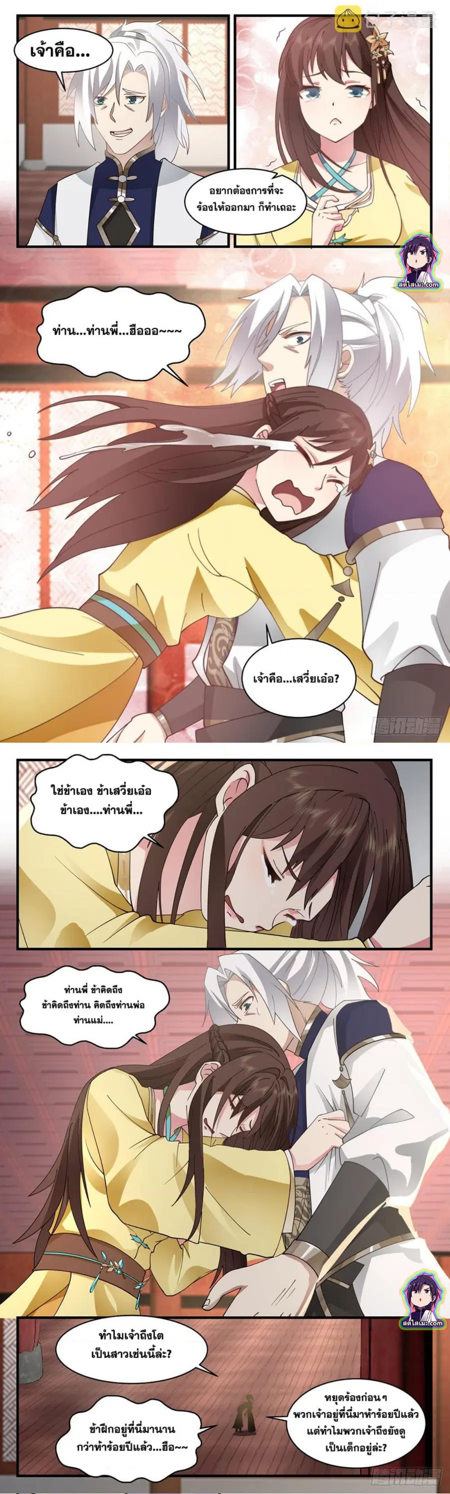 Martial Peak ตอนที่ 2486 หน้า 2