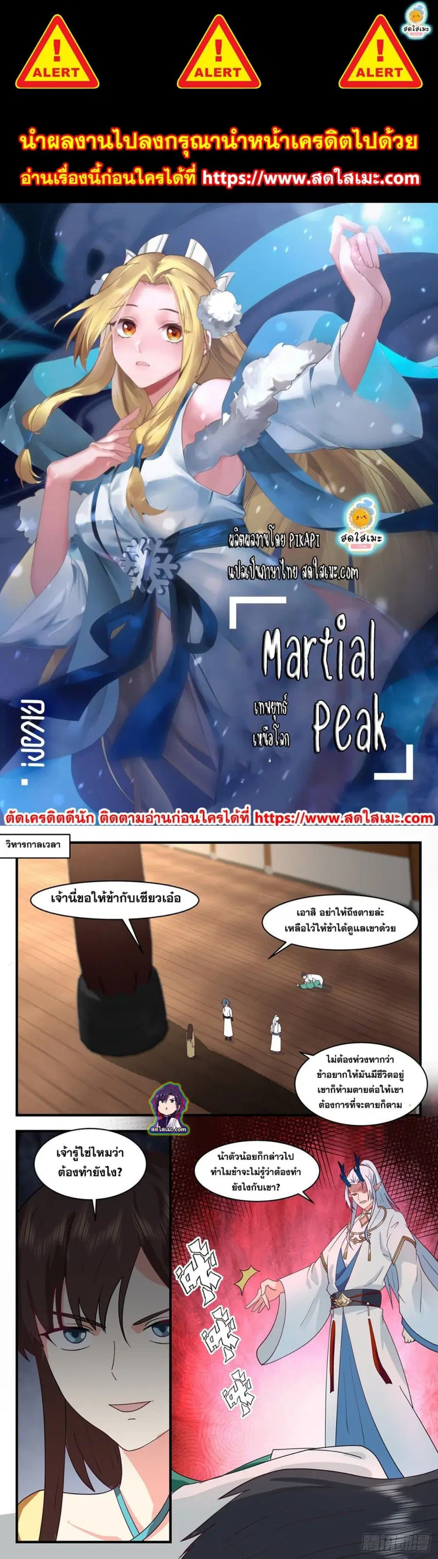Martial Peak ตอนที่ 2487 หน้า 1