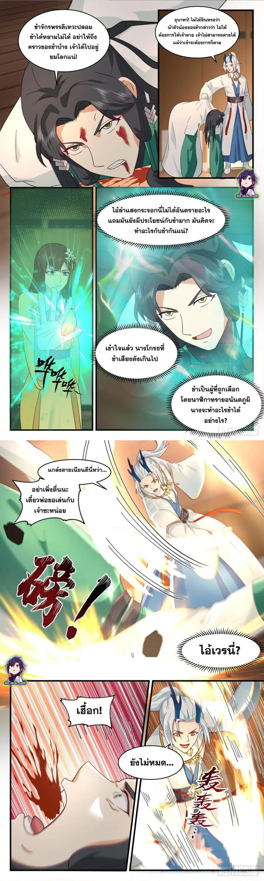 Martial Peak ตอนที่ 2487 หน้า 2