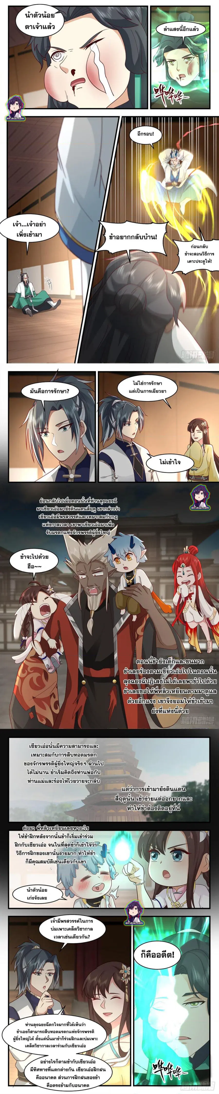 Martial Peak ตอนที่ 2487 หน้า 3