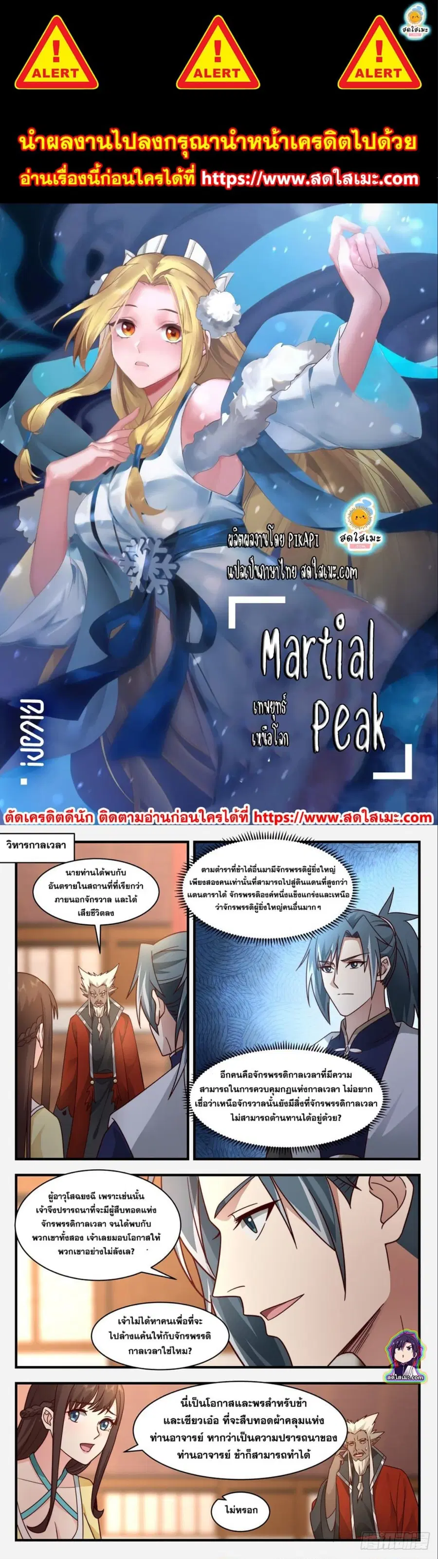 Martial Peak ตอนที่ 2488 หน้า 1