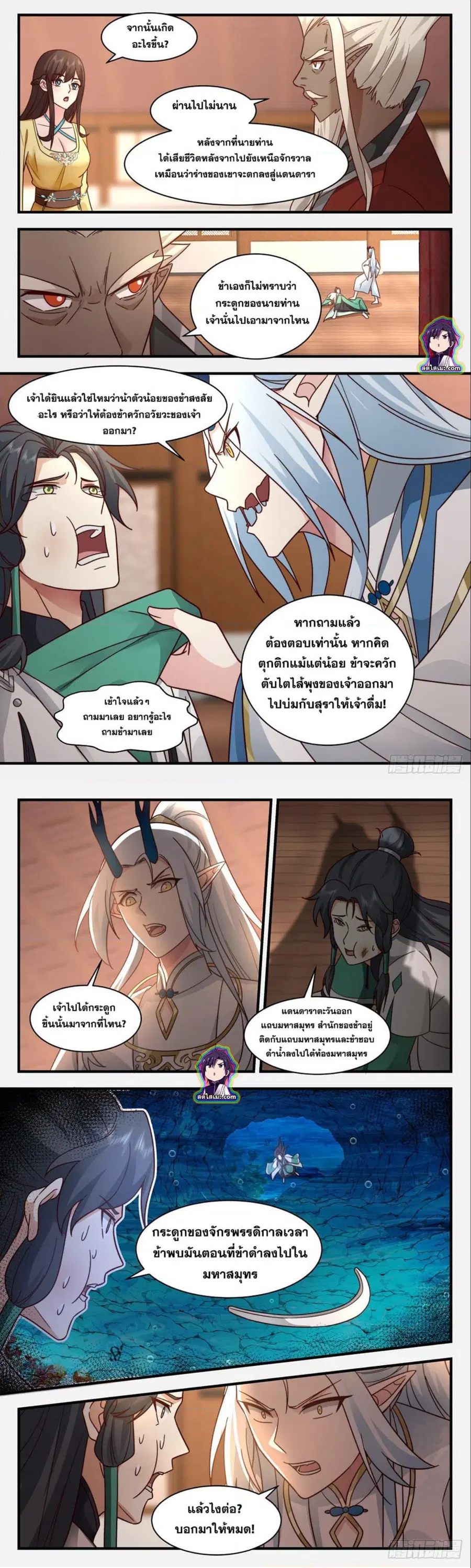 Martial Peak ตอนที่ 2488 หน้า 2