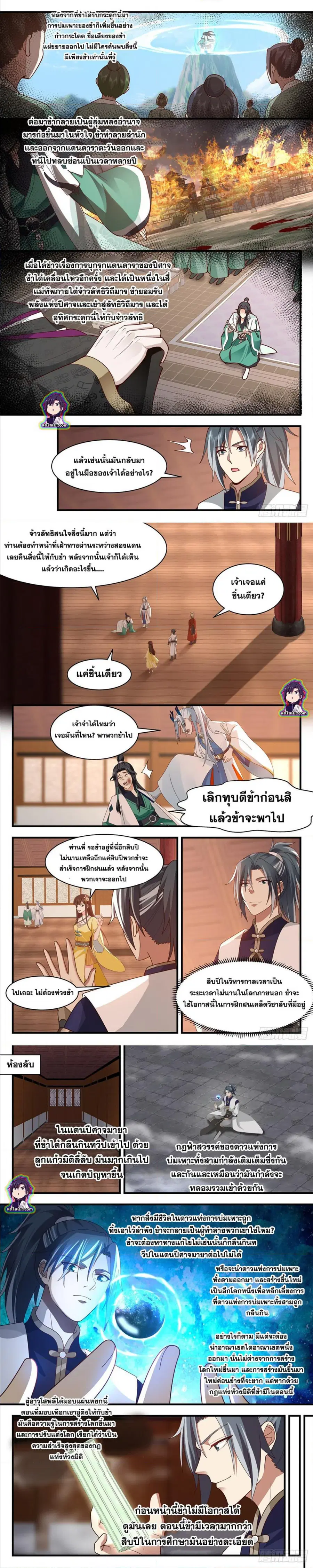 Martial Peak ตอนที่ 2488 หน้า 3