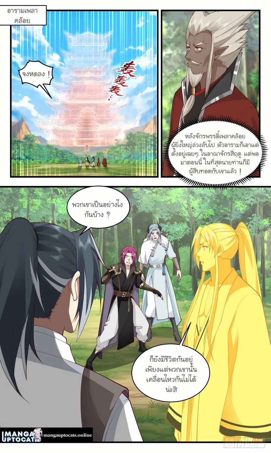 Martial Peak ตอนที่ 2489 หน้า 1
