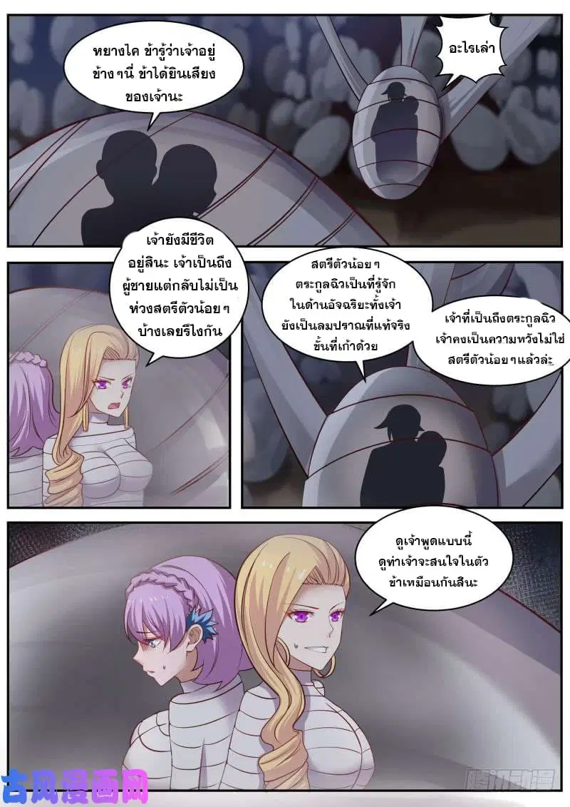 Martial Peak ตอนที่ 249 หน้า 3