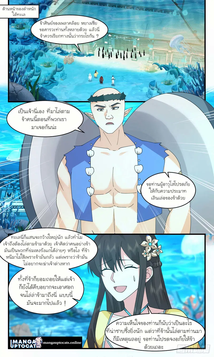 Martial Peak ตอนที่ 2490 หน้า 1