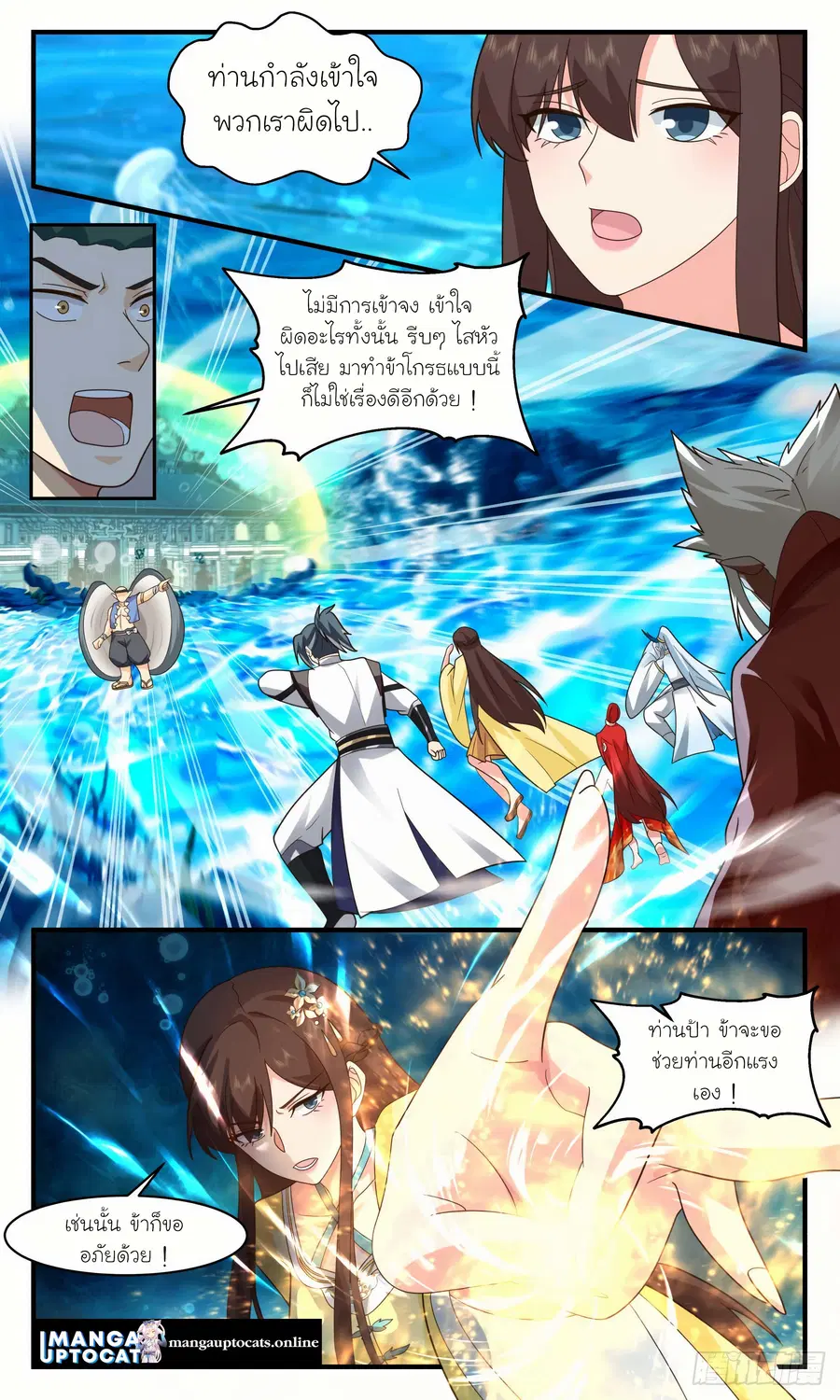 Martial Peak ตอนที่ 2490 หน้า 3