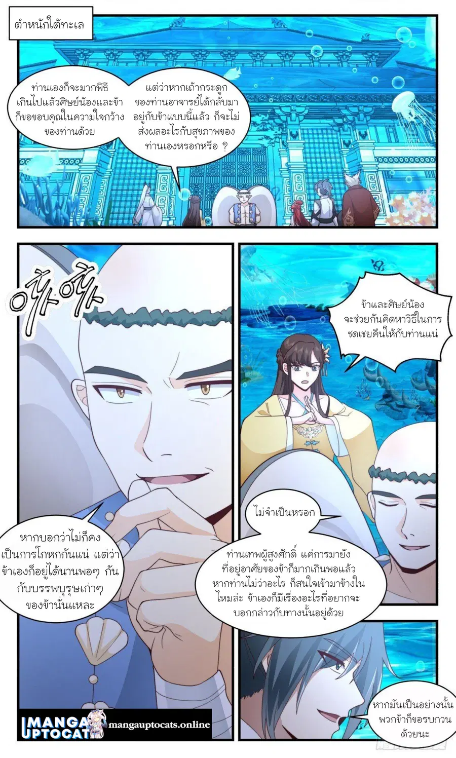 Martial Peak ตอนที่ 2491 หน้า 1
