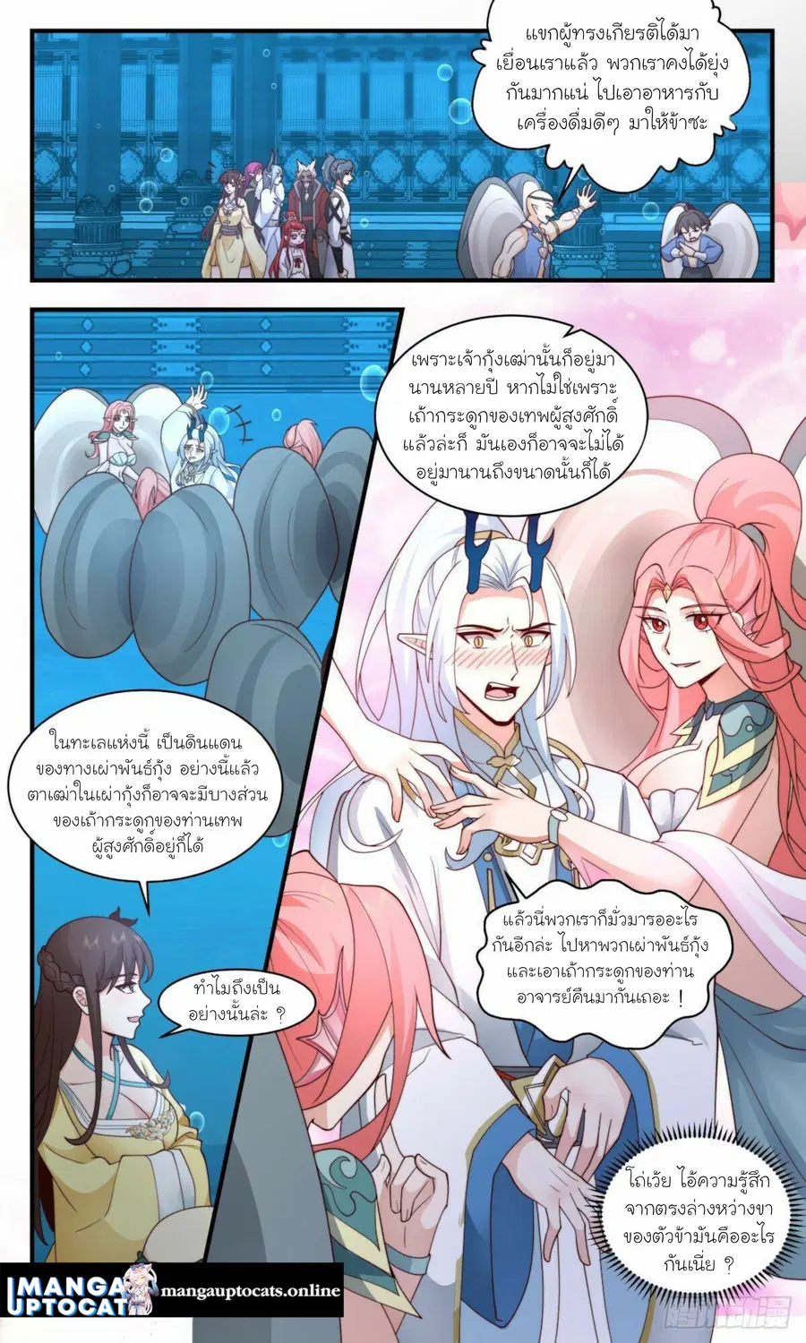 Martial Peak ตอนที่ 2491 หน้า 2