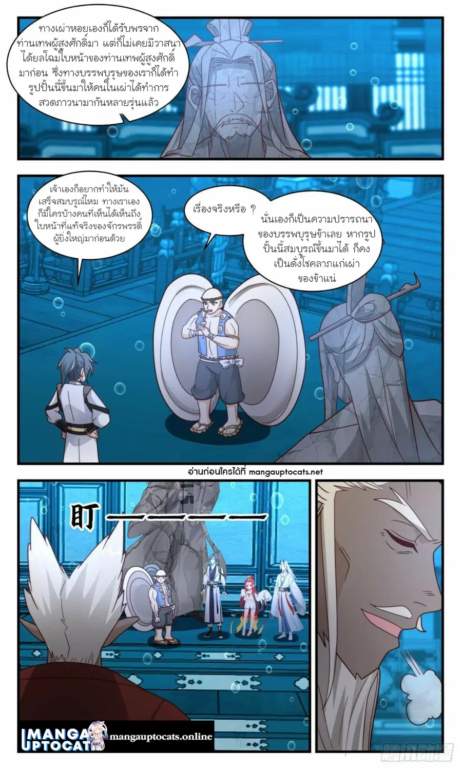 Martial Peak ตอนที่ 2491 หน้า 3