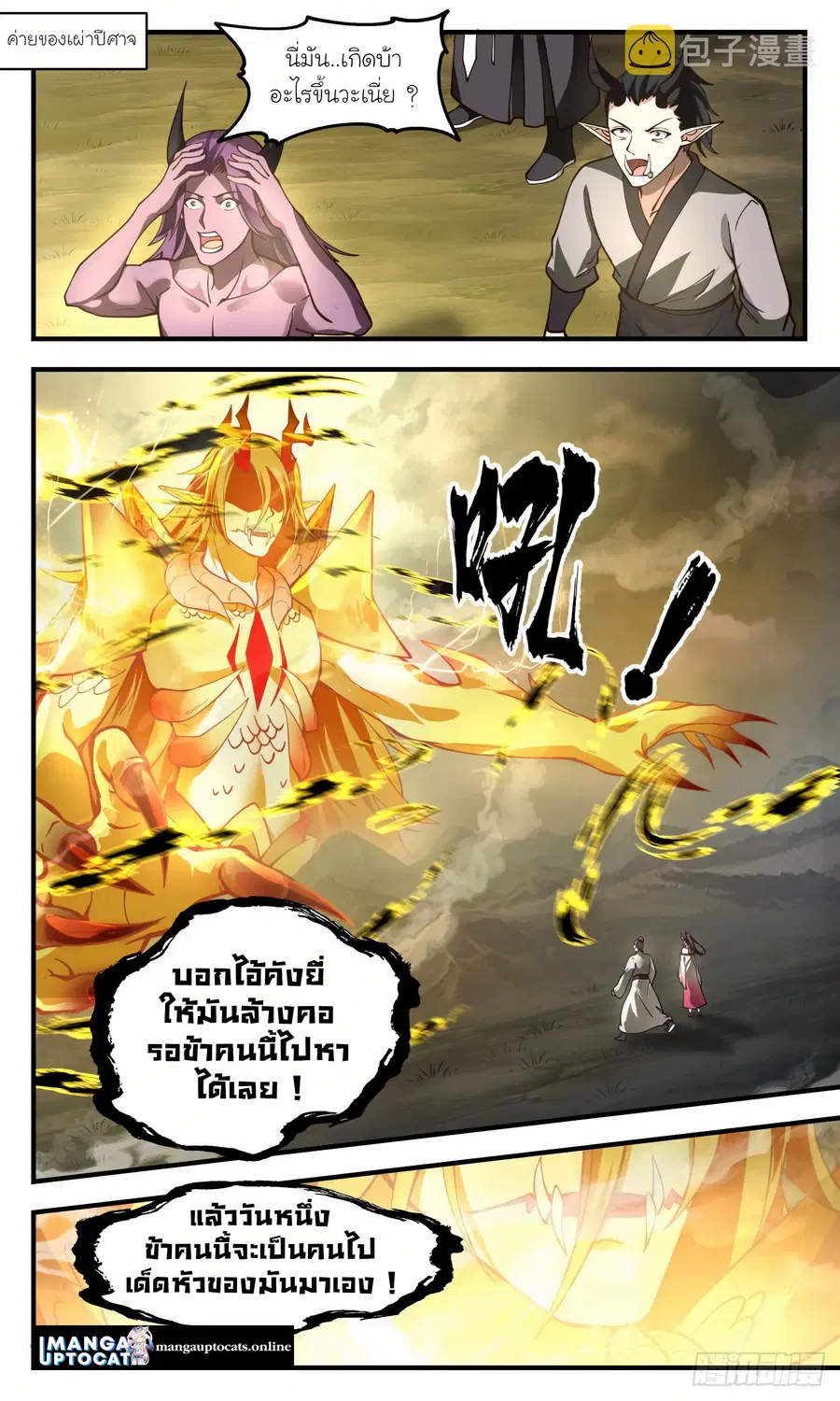 Martial Peak ตอนที่ 2492 หน้า 2