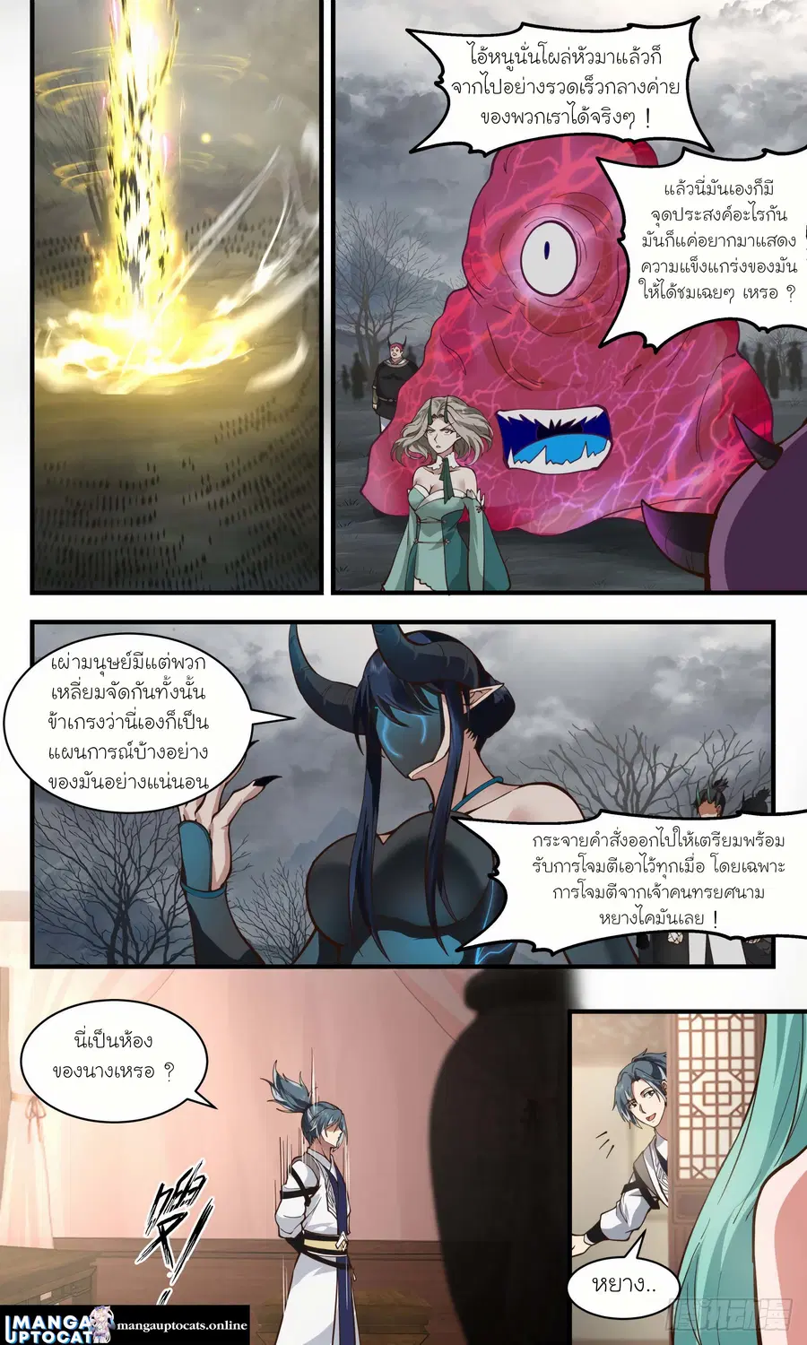 Martial Peak ตอนที่ 2492 หน้า 3