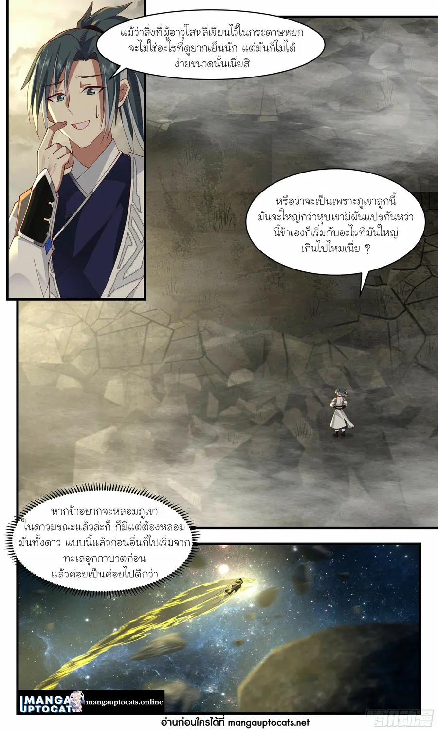 Martial Peak ตอนที่ 2493 หน้า 1