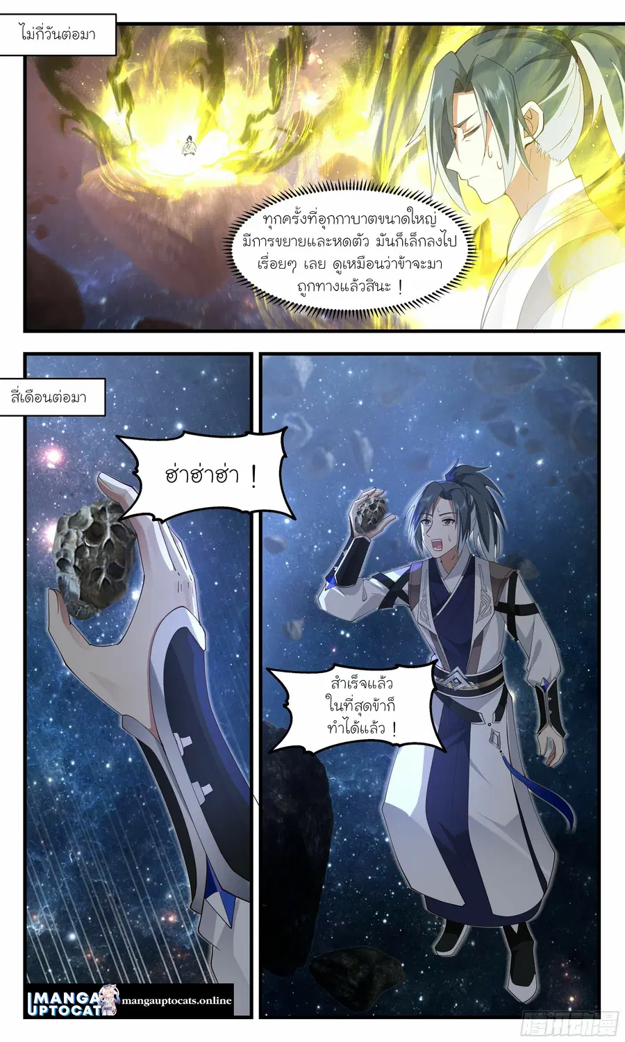 Martial Peak ตอนที่ 2493 หน้า 2