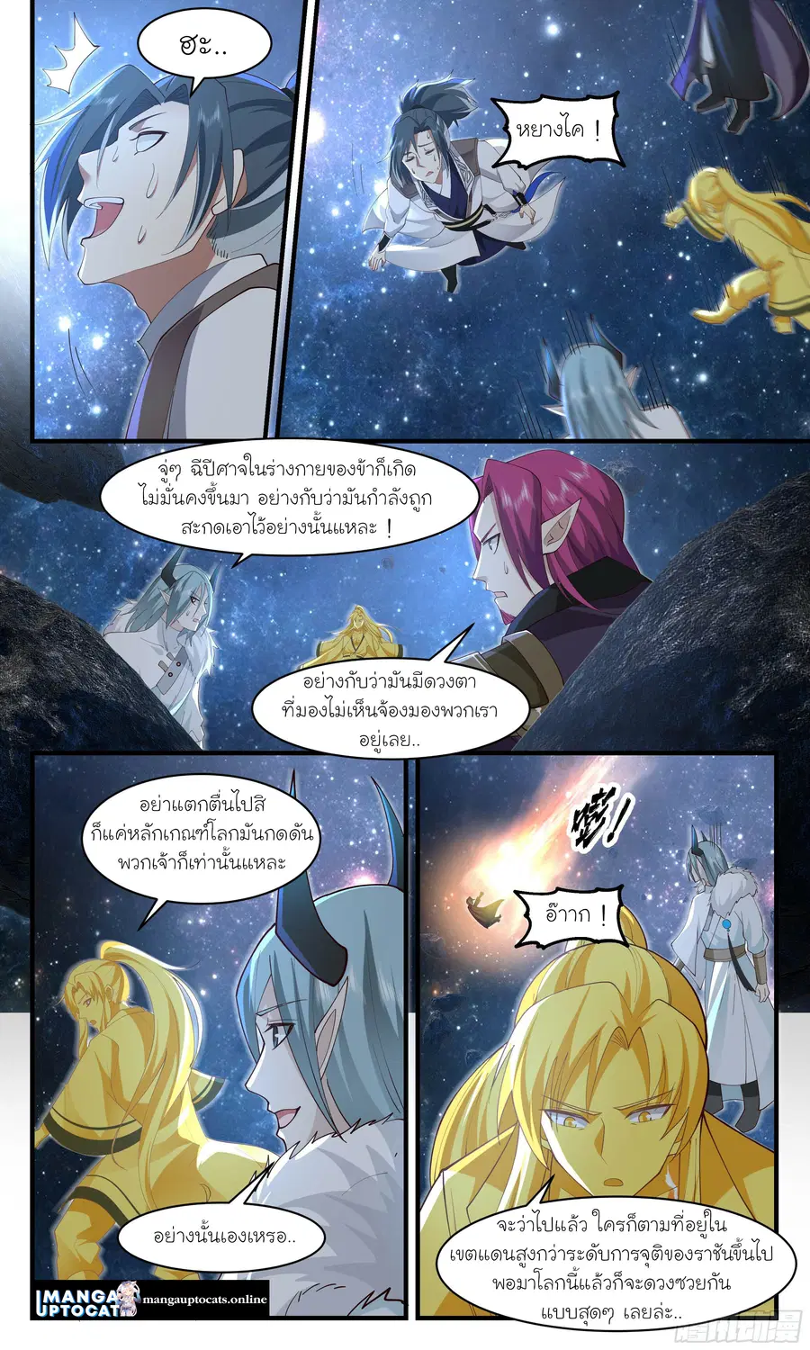Martial Peak ตอนที่ 2493 หน้า 3
