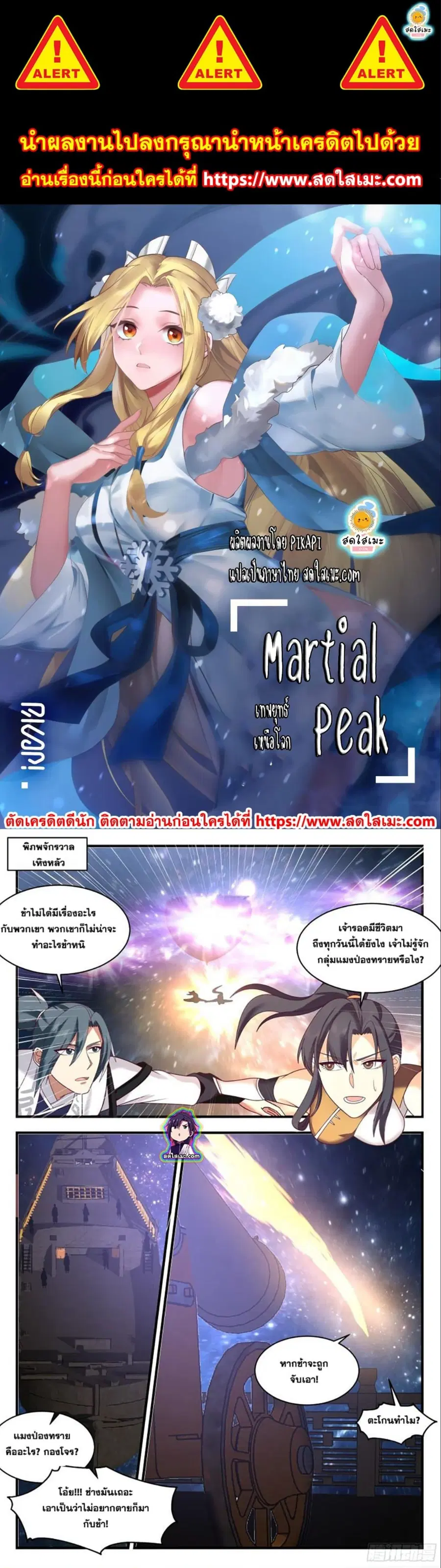 Martial Peak ตอนที่ 2494 หน้า 1