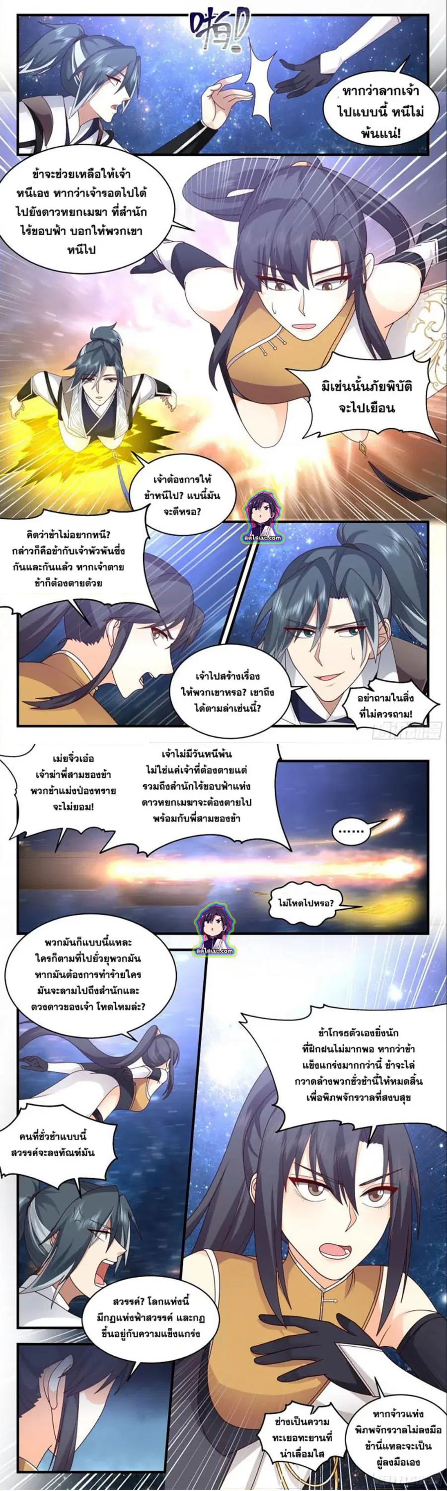 Martial Peak ตอนที่ 2494 หน้า 2