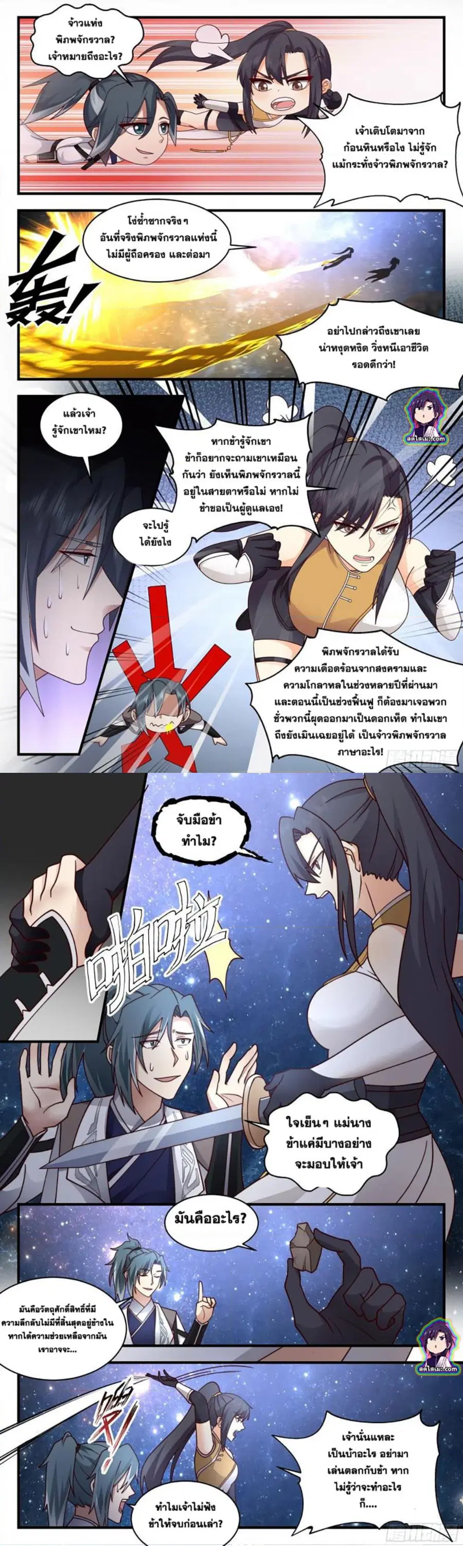 Martial Peak ตอนที่ 2494 หน้า 3