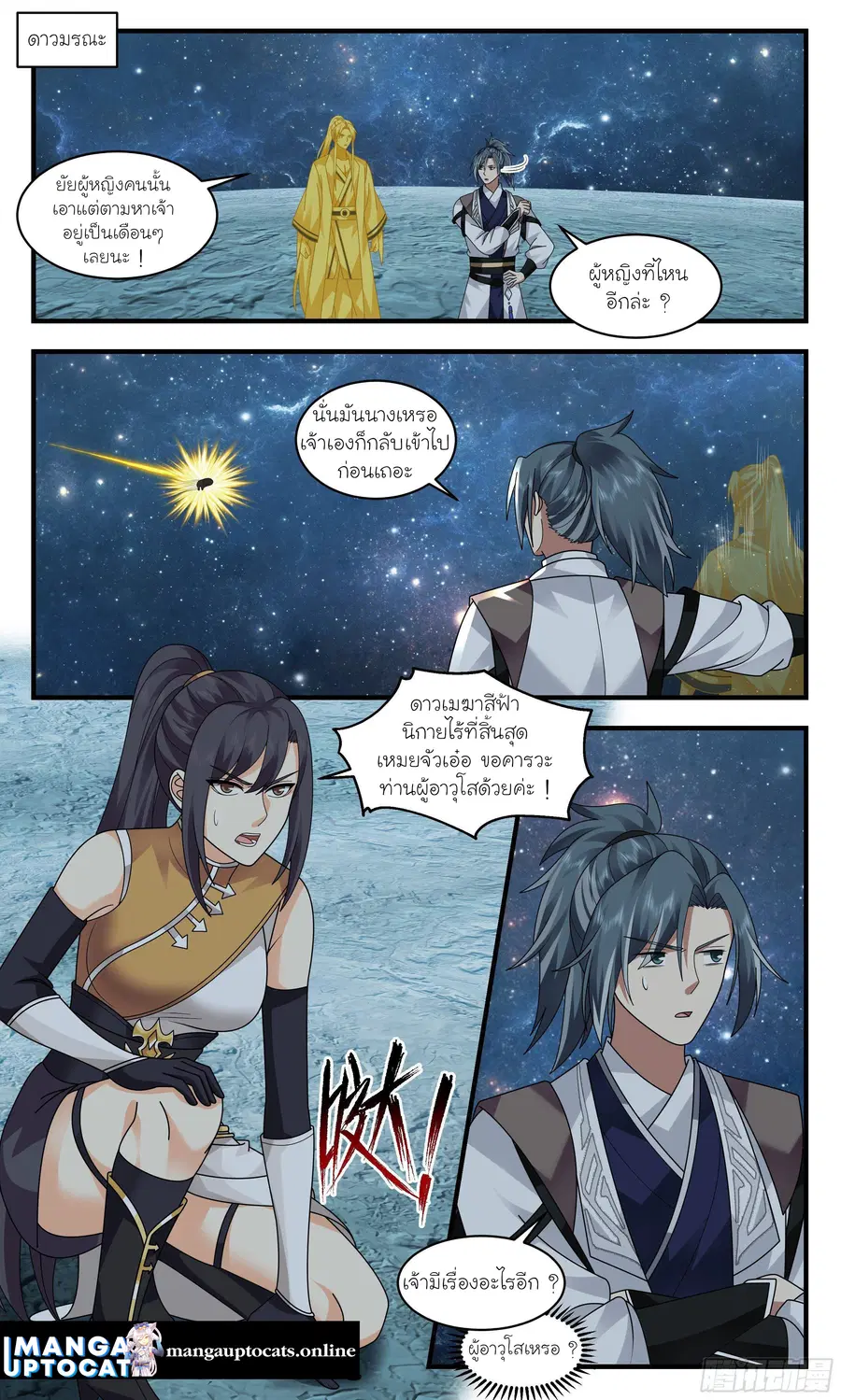 Martial Peak ตอนที่ 2495 หน้า 1