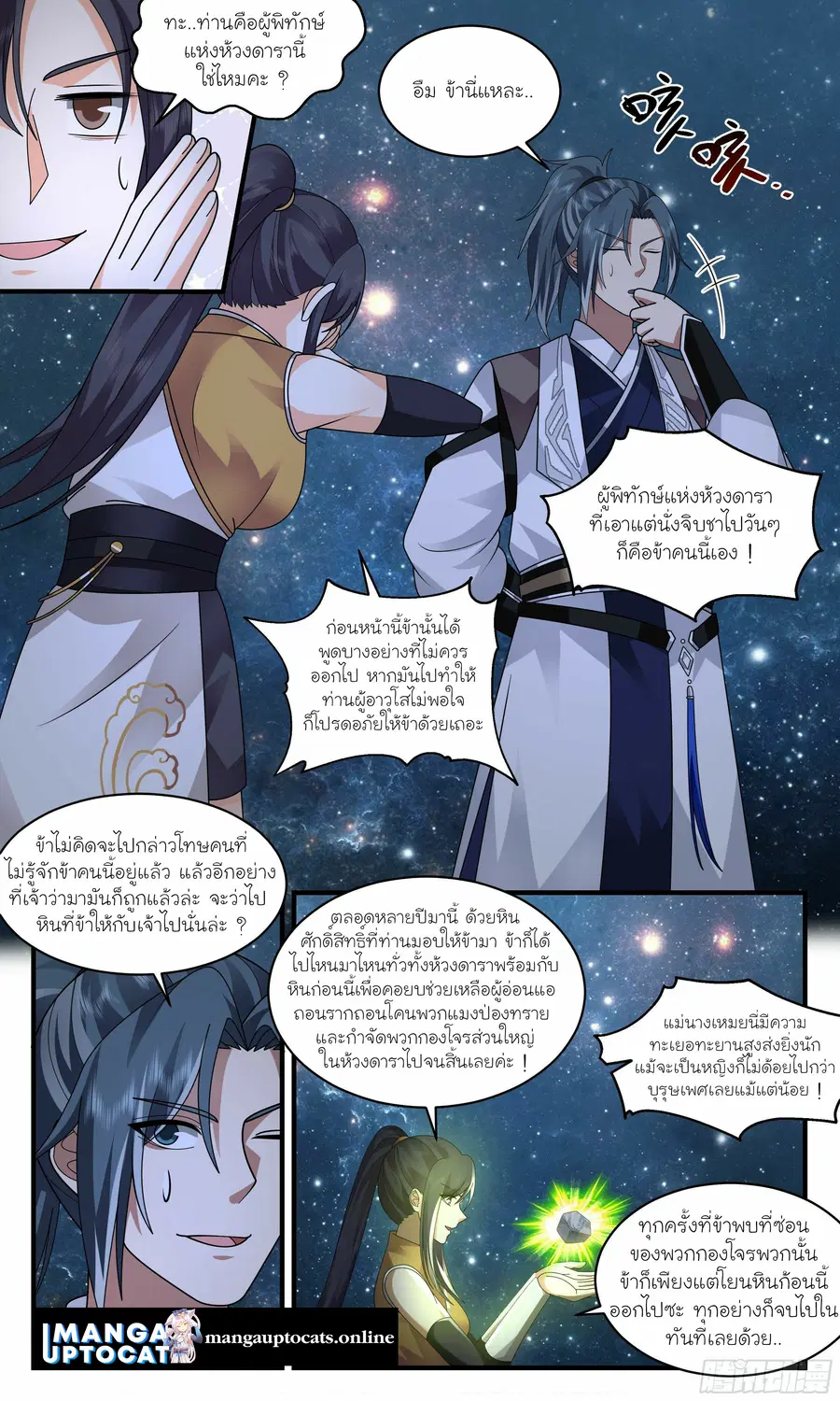 Martial Peak ตอนที่ 2495 หน้า 2