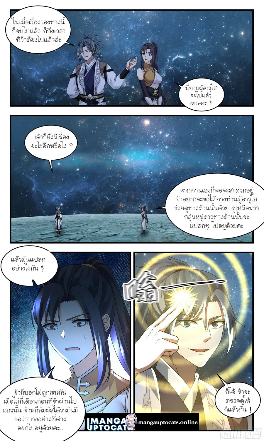 Martial Peak ตอนที่ 2495 หน้า 3