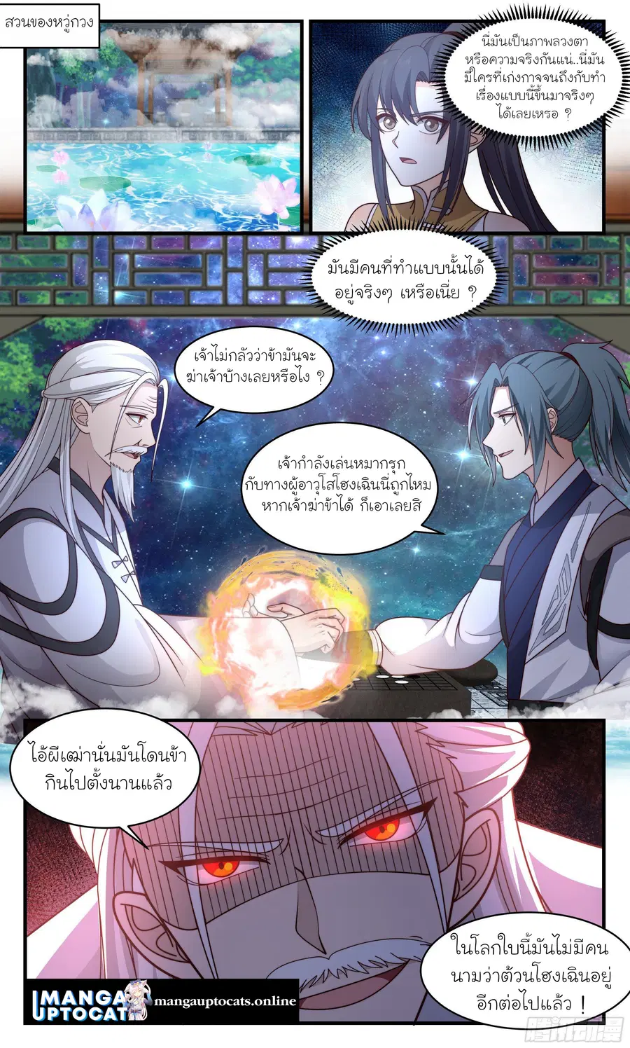 Martial Peak ตอนที่ 2496 หน้า 1
