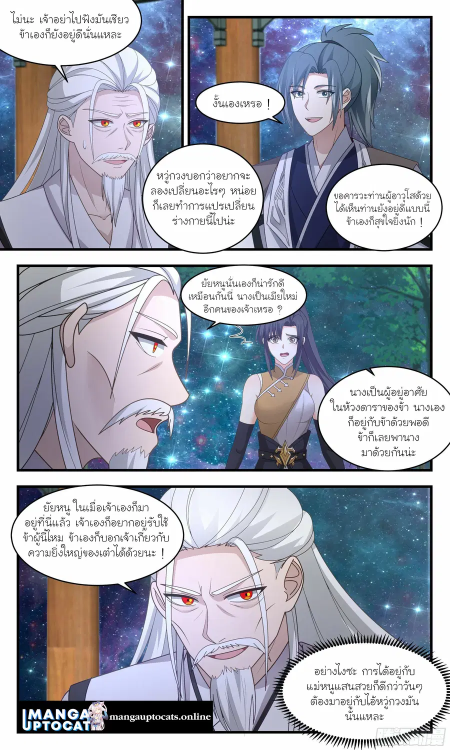 Martial Peak ตอนที่ 2496 หน้า 2