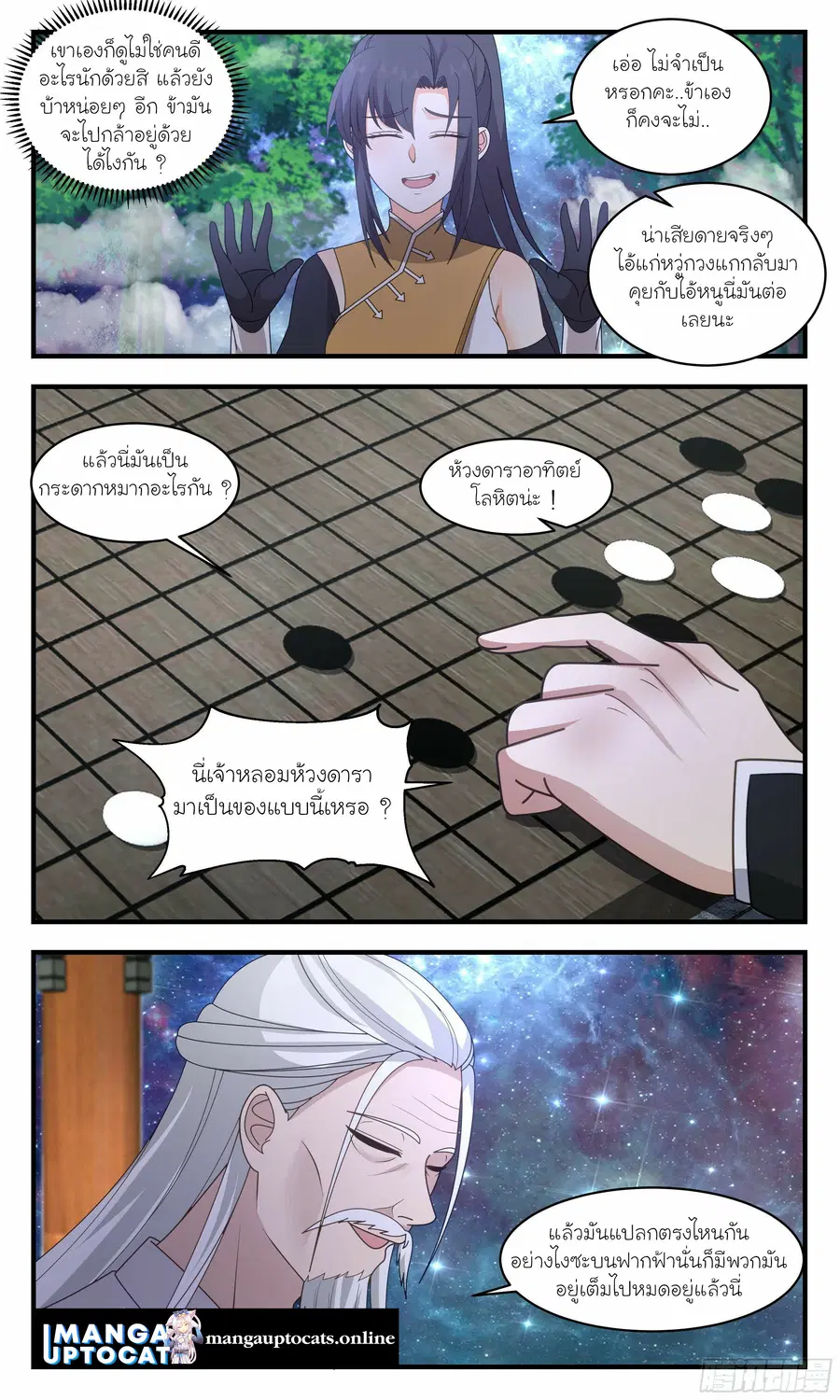 Martial Peak ตอนที่ 2496 หน้า 3