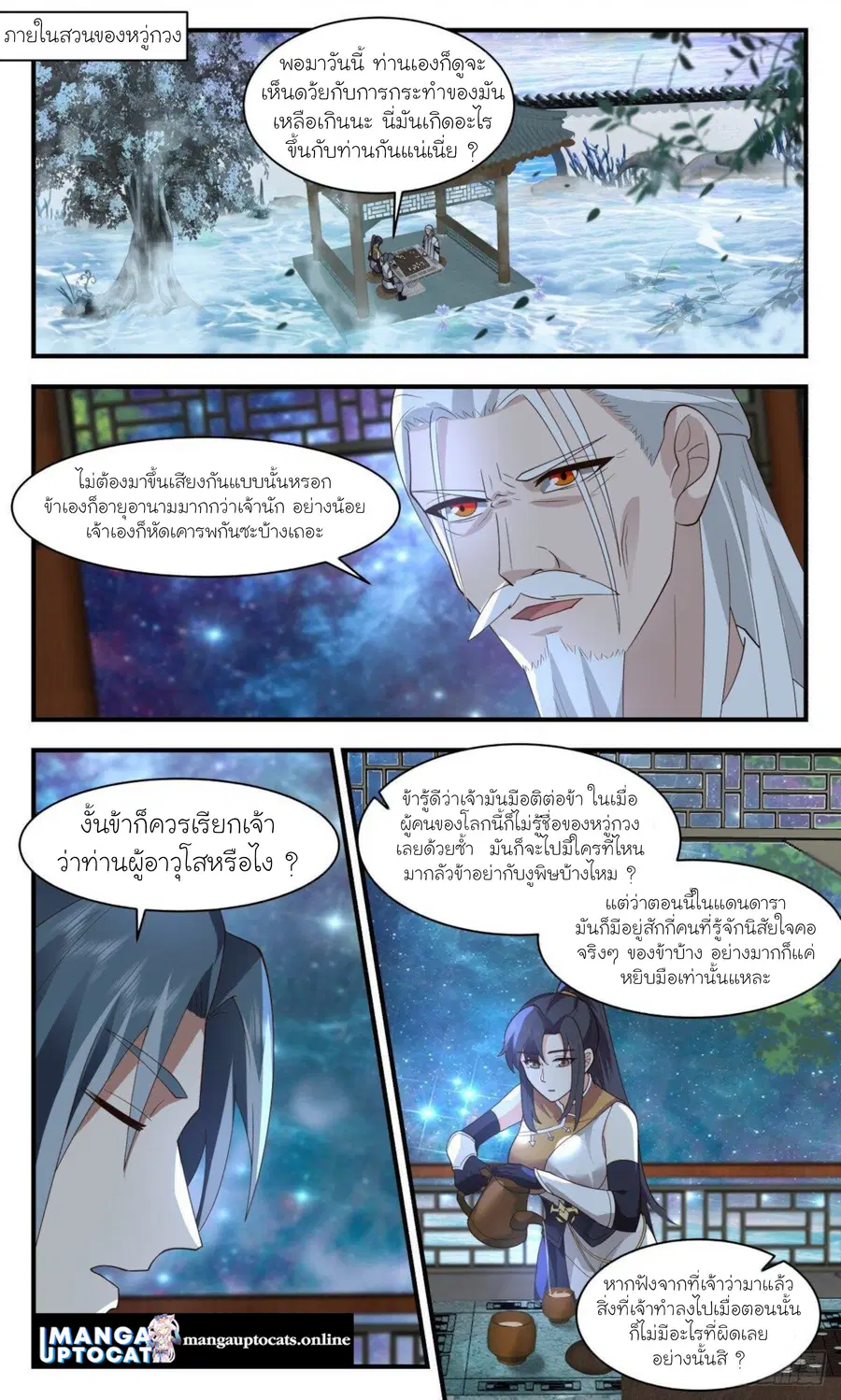 Martial Peak ตอนที่ 2497 หน้า 1