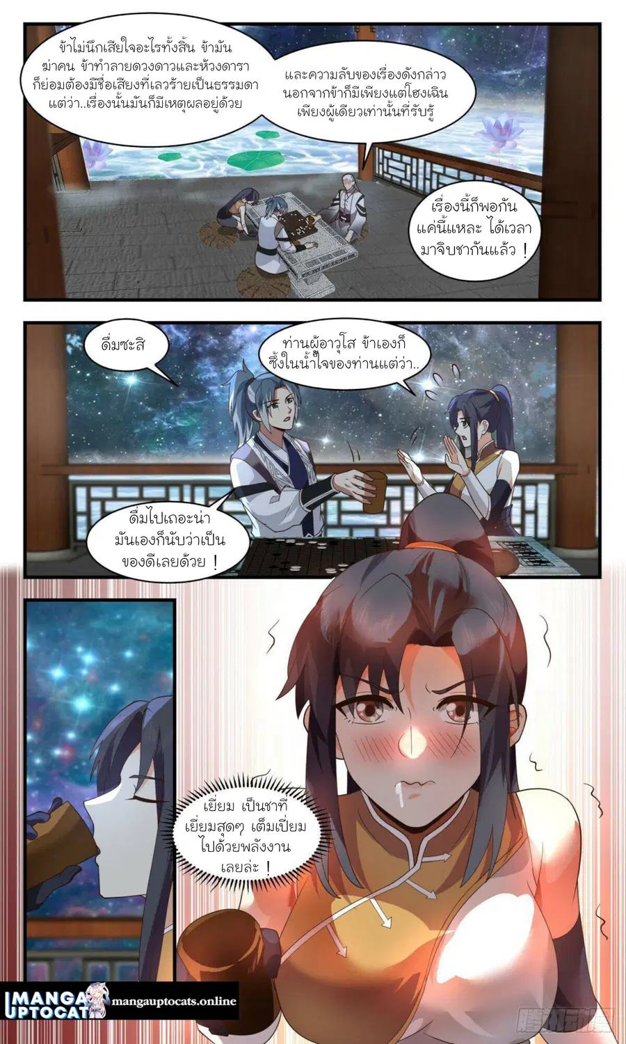 Martial Peak ตอนที่ 2497 หน้า 2