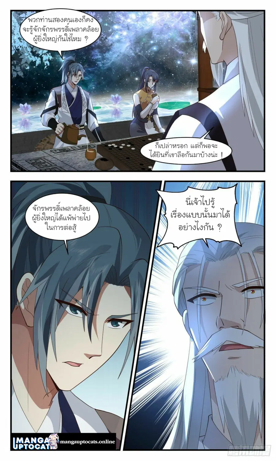 Martial Peak ตอนที่ 2497 หน้า 3