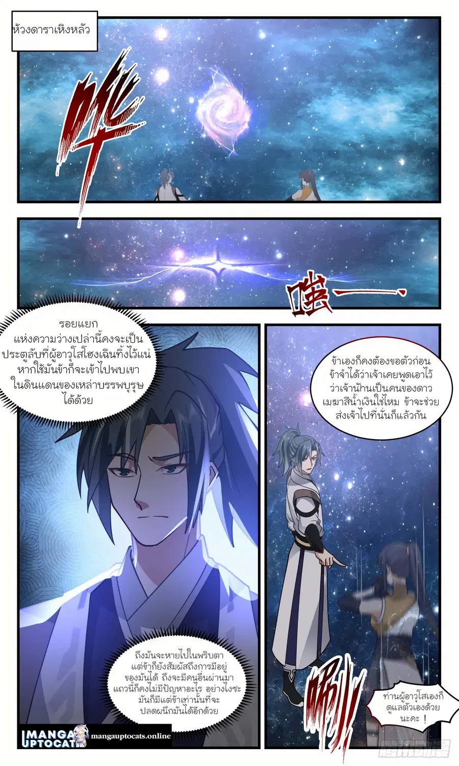 Martial Peak ตอนที่ 2498 หน้า 1