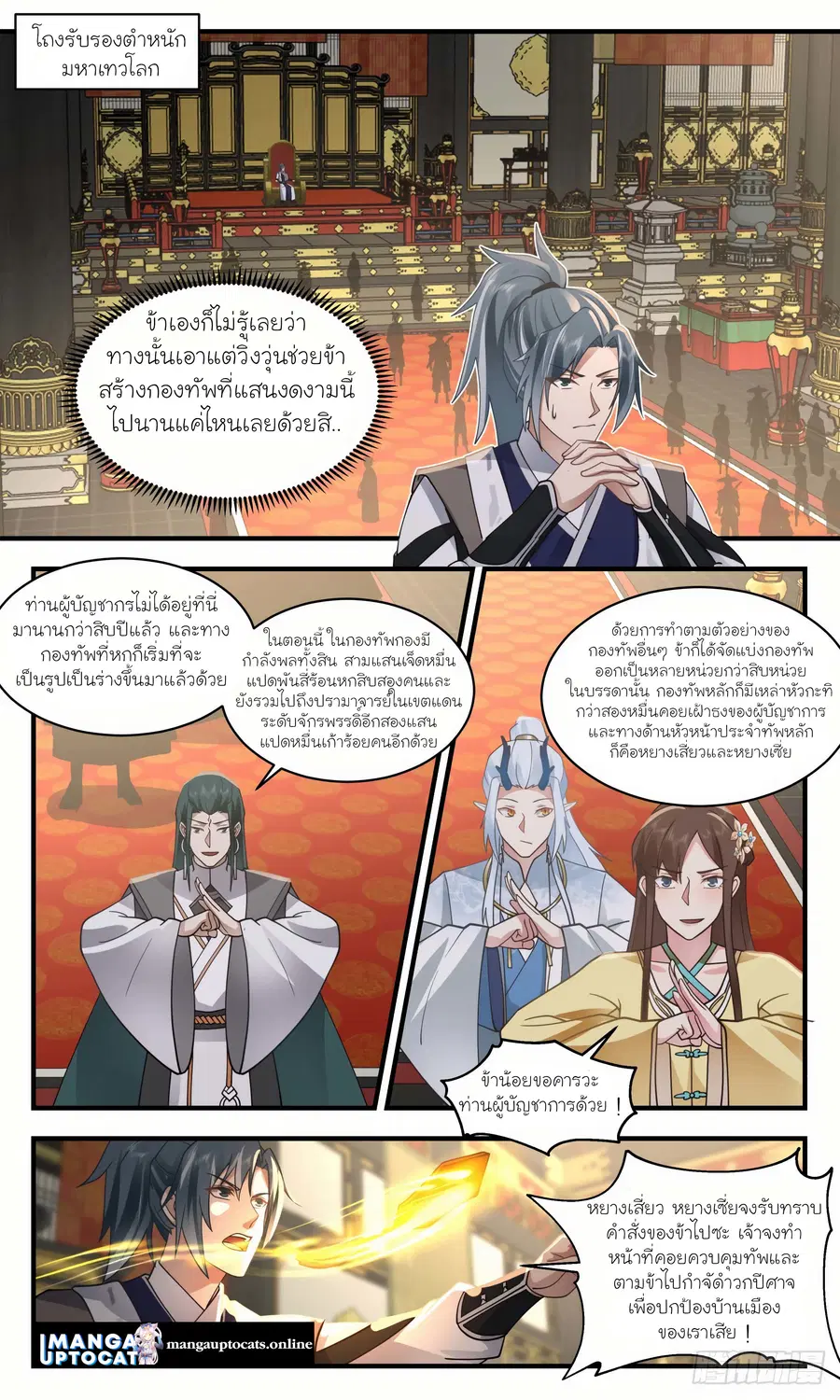 Martial Peak ตอนที่ 2498 หน้า 2