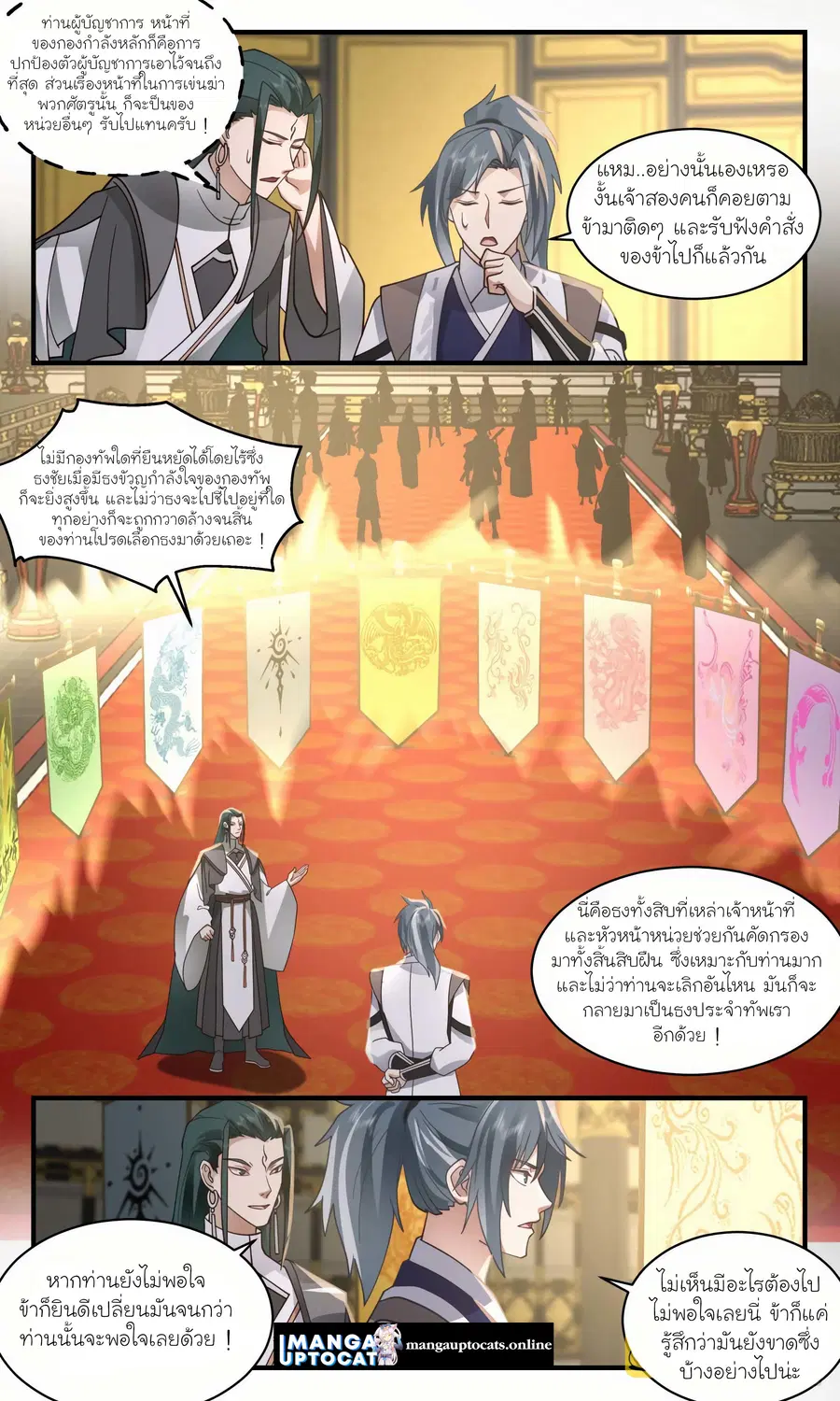 Martial Peak ตอนที่ 2498 หน้า 3
