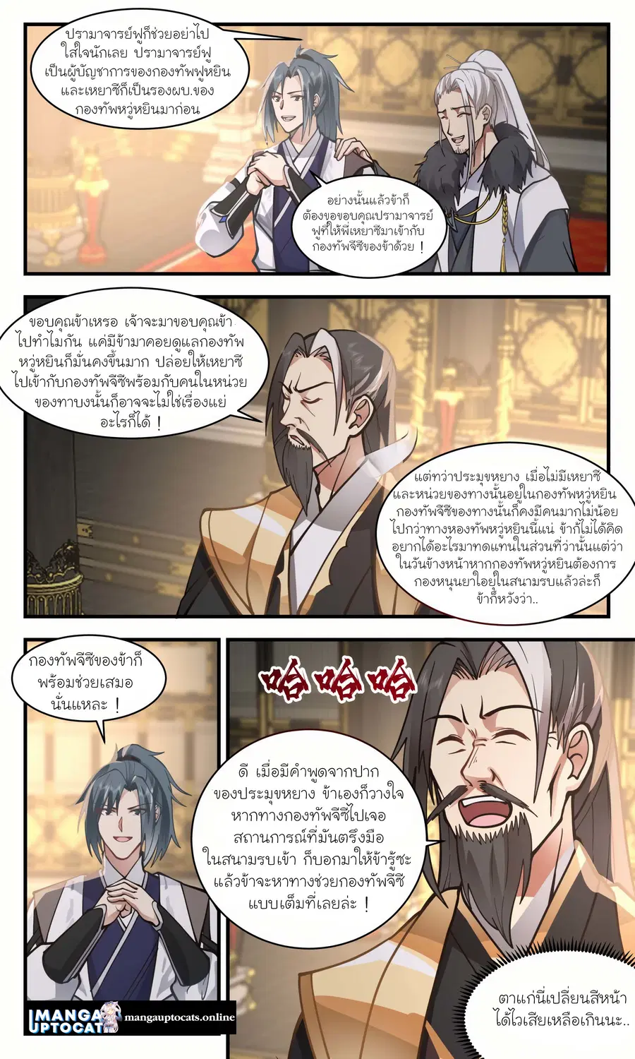 Martial Peak ตอนที่ 2499 หน้า 3
