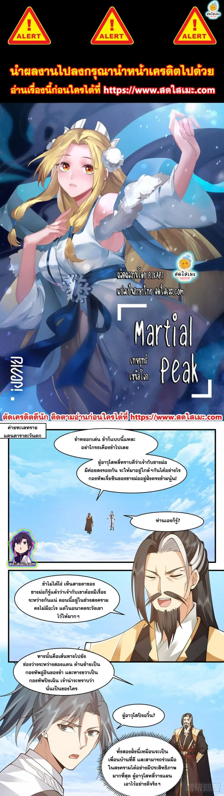 Martial Peak ตอนที่ 2500 หน้า 1